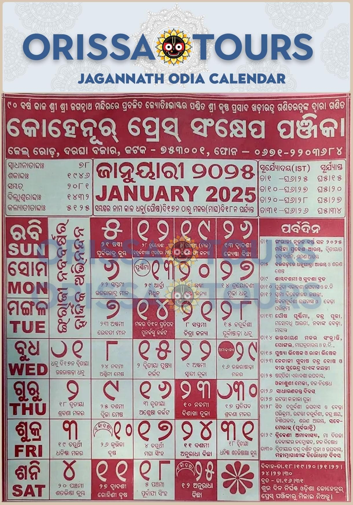 Kohinoor Calendar 2025 July
