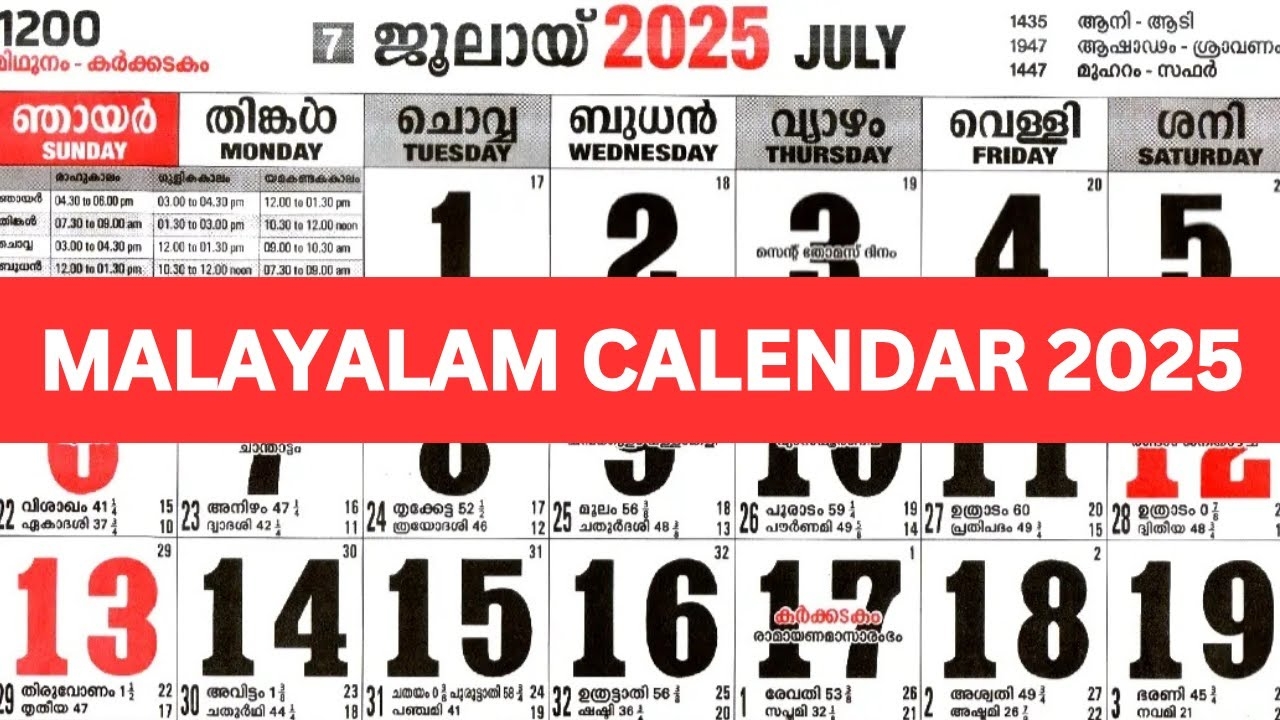 Malayalam Calendar 2025 July July 2025 Malayalam Calendar July 2025 Calendar YouTube