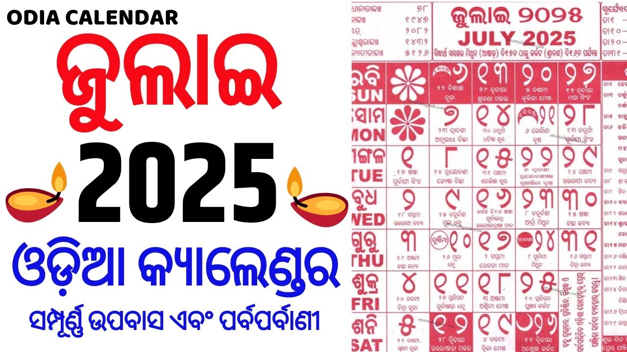 Odia Calendar 2025 July July 2025 Odia Calendar Kohinoor Calendar 2025 July YouTube